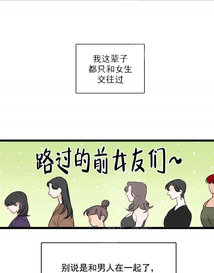 《月刊美少年》第17话 第18页