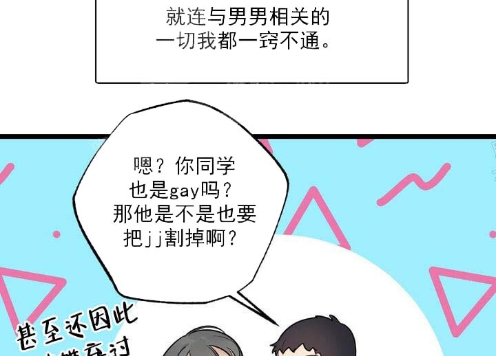 《月刊美少年》第17话 第19页