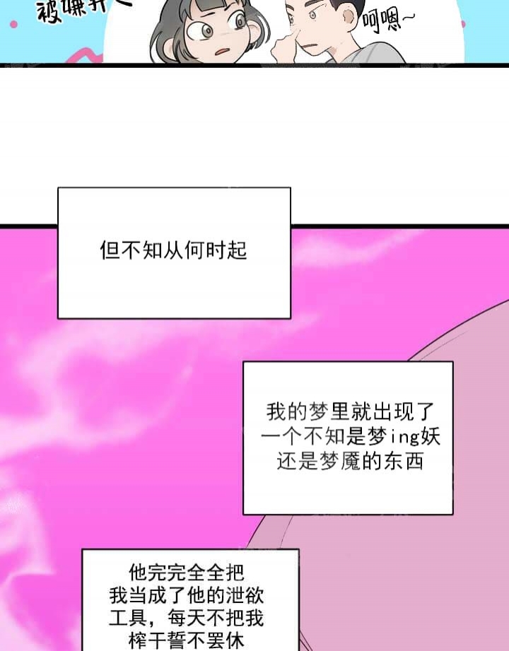 《月刊美少年》第17话 第20页