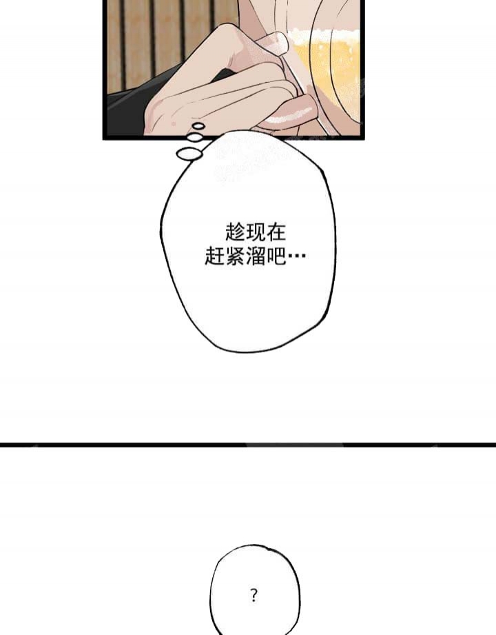 《月刊美少年》第17话 第28页