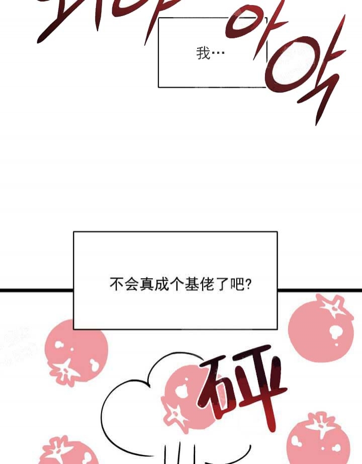 《月刊美少年》第22话 第13页