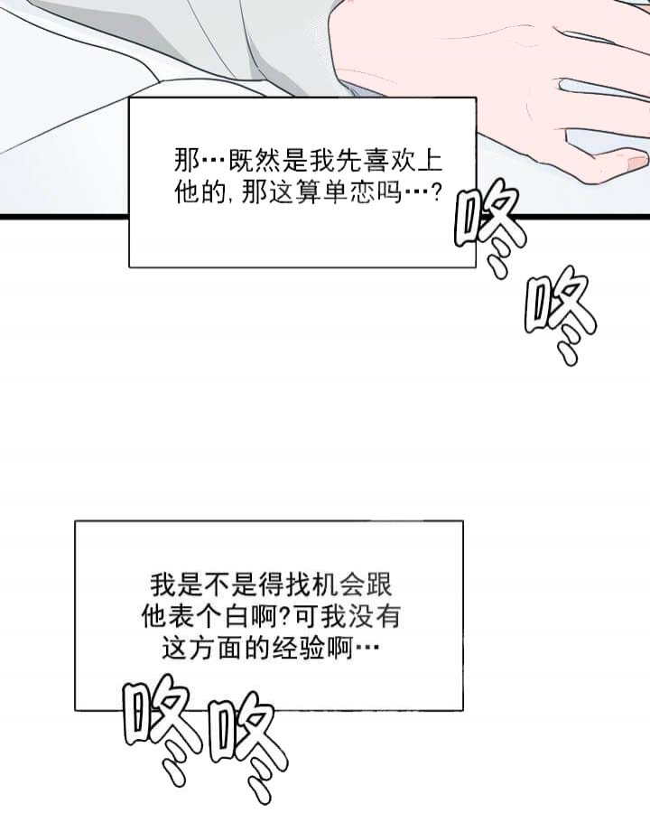 《月刊美少年》第22话 第23页