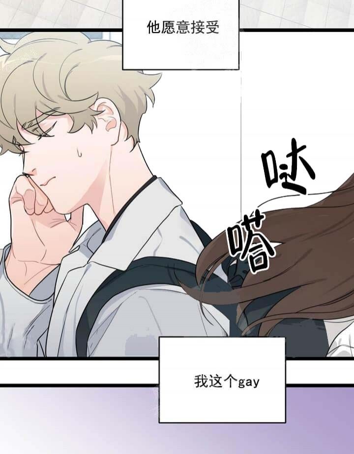《月刊美少年》第22话 第43页