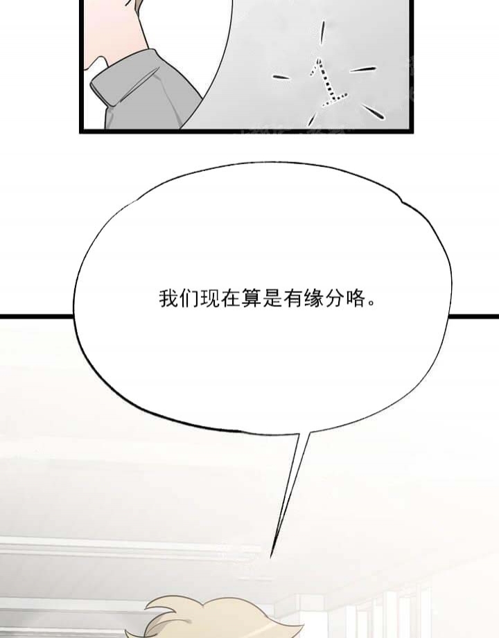 《月刊美少年》第22话 第9页