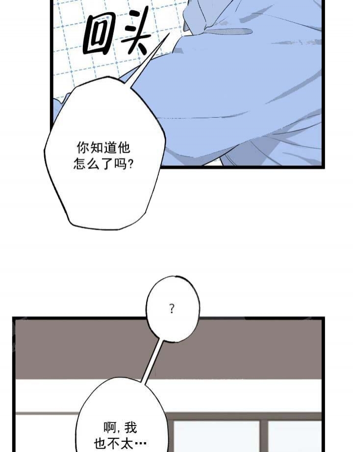 《月刊美少年》第24话 第21页