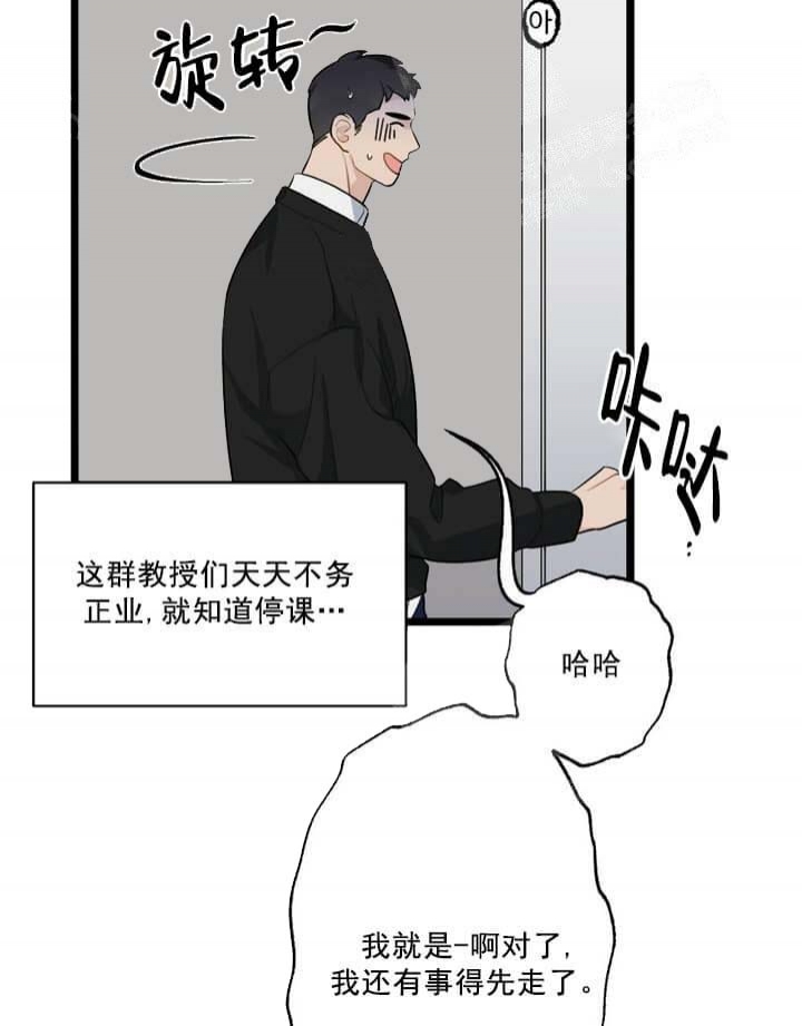 《月刊美少年》第24话 第49页