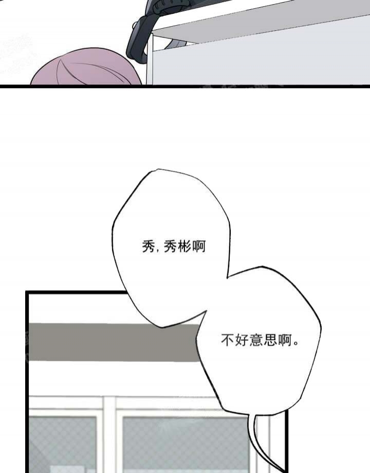 《月刊美少年》第24话 第9页