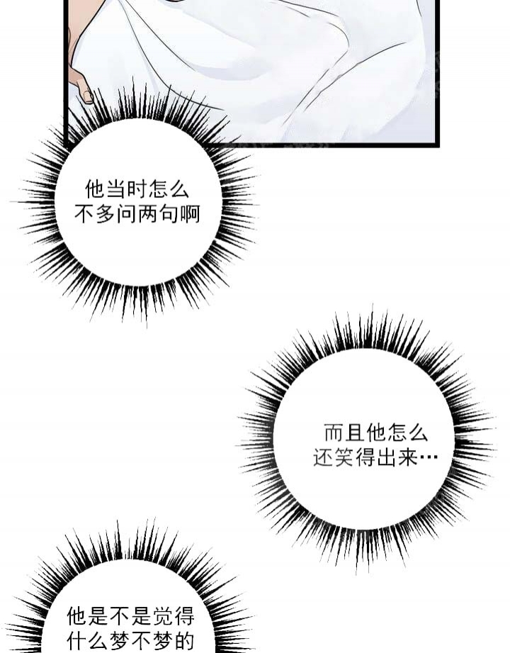 《月刊美少年》第21话 第19页