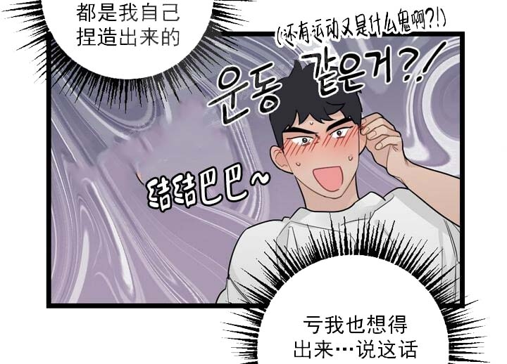 《月刊美少年》第21话 第20页