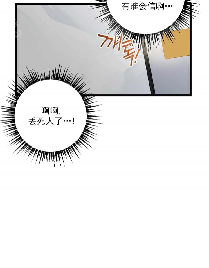 《月刊美少年》第21话 第21页