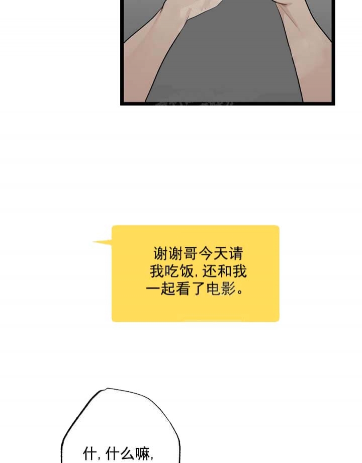 《月刊美少年》第21话 第23页