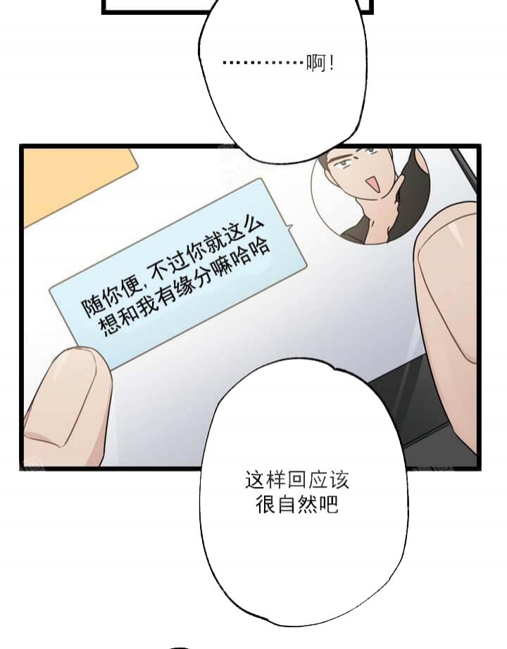 《月刊美少年》第21话 第33页