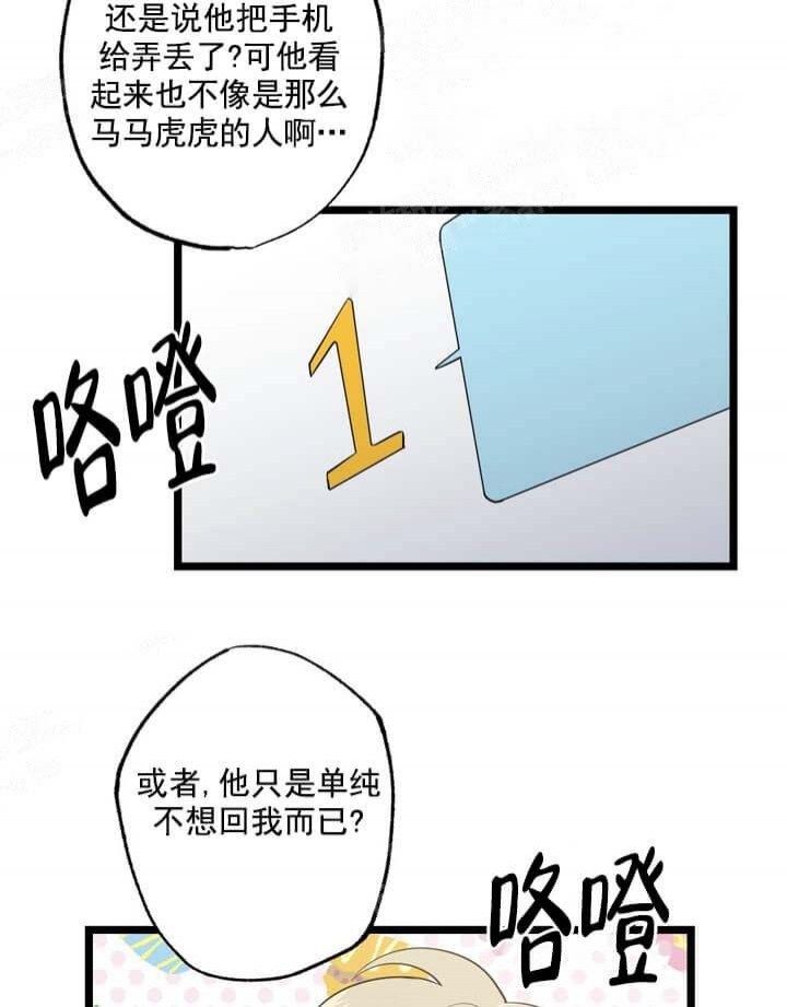 《月刊美少年》第21话 第43页