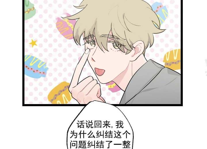 《月刊美少年》第21话 第44页