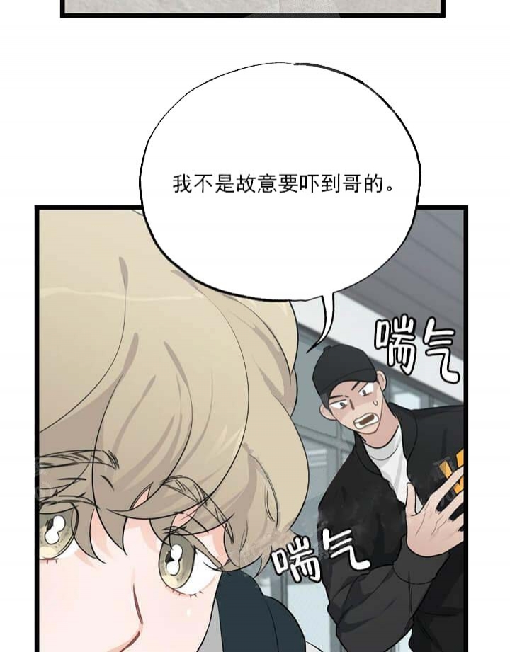 《月刊美少年》第21话 第53页