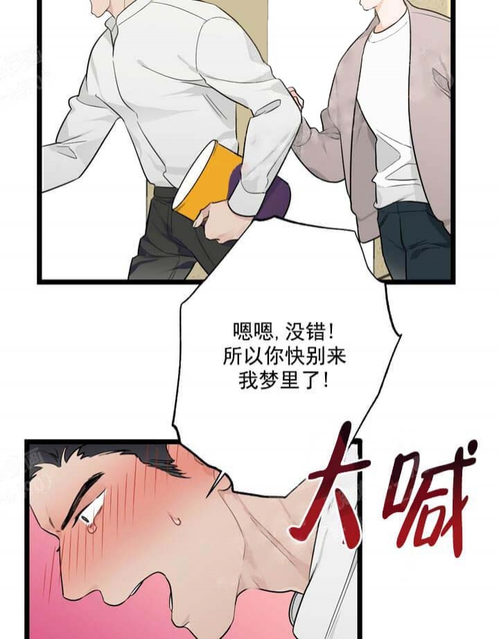 《月刊美少年》第21话 第7页