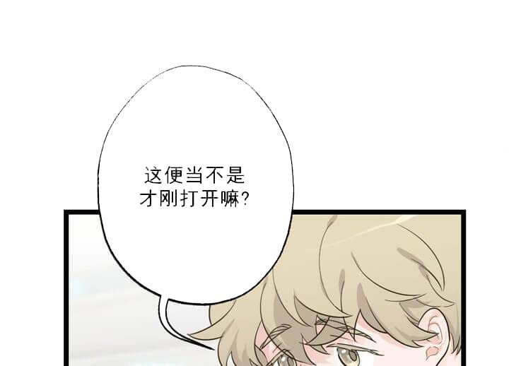 《月刊美少年》第23话 第37页