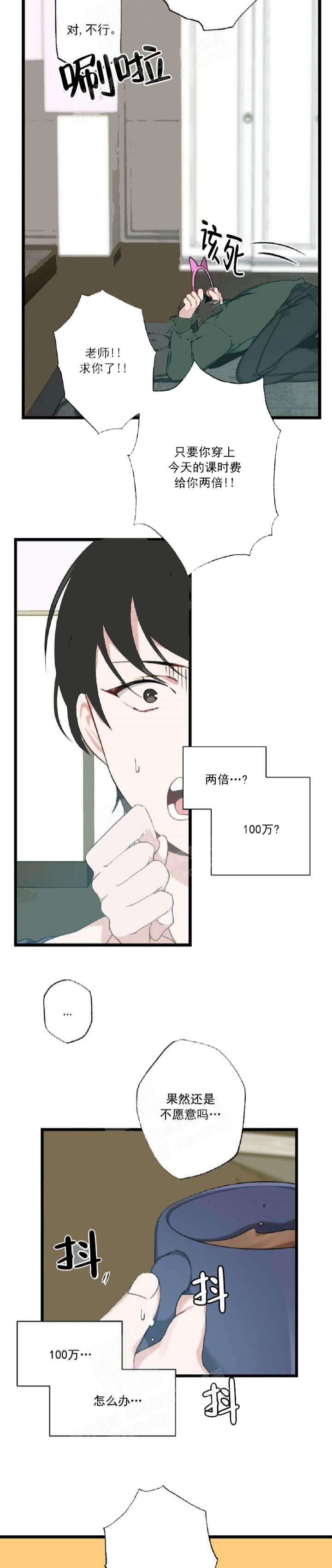 《月刊美少年》第29话 第10页