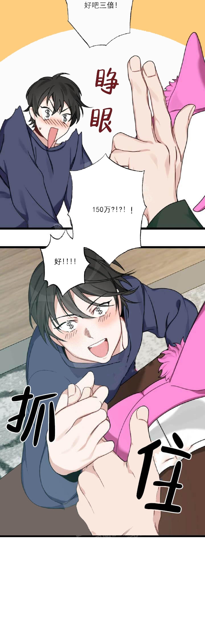 《月刊美少年》第29话 第11页