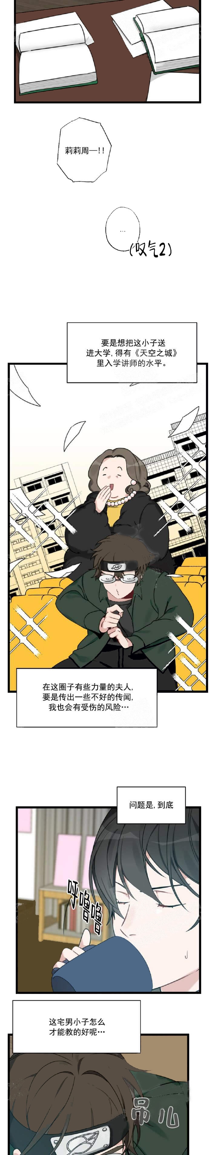 《月刊美少年》第29话 第3页