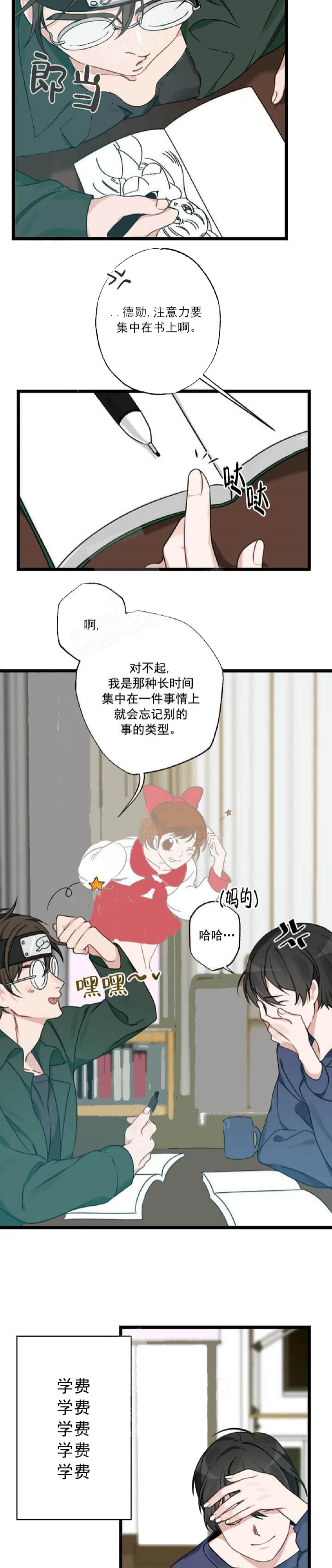 《月刊美少年》第29话 第4页