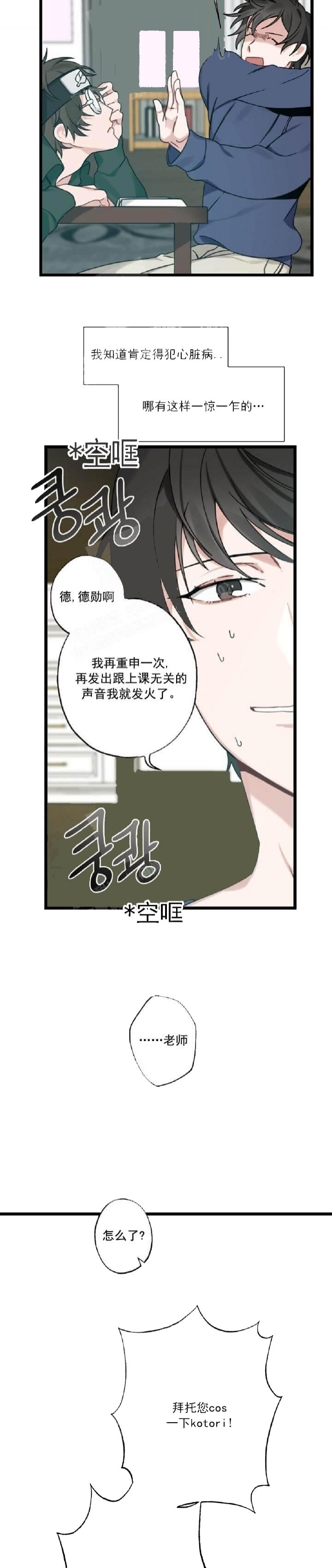《月刊美少年》第29话 第6页