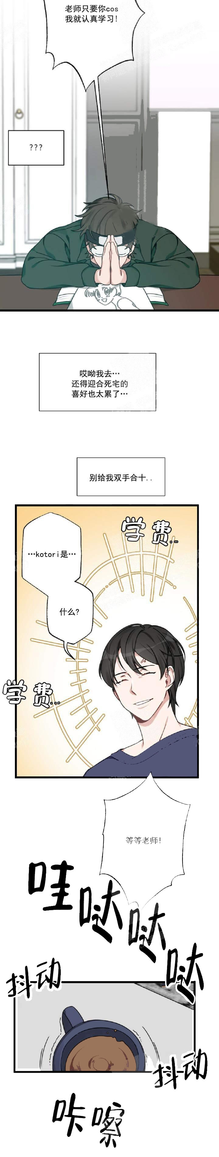 《月刊美少年》第29话 第7页