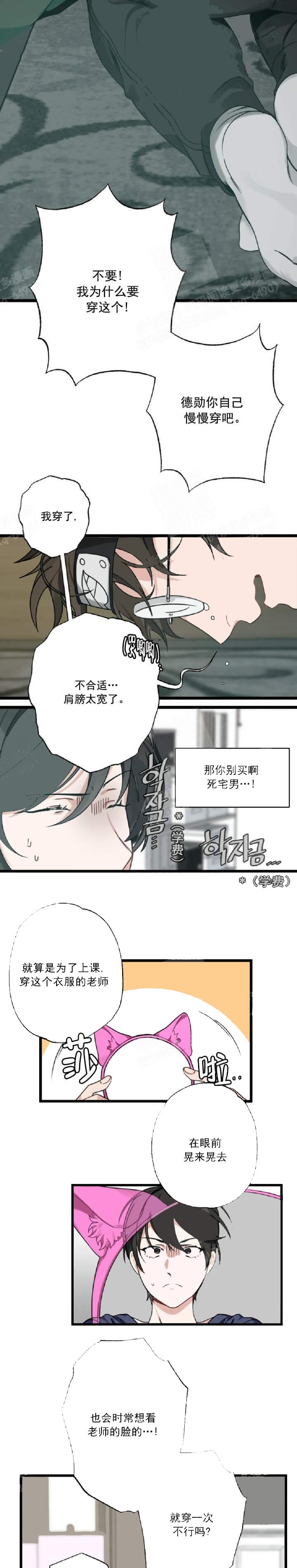《月刊美少年》第29话 第9页