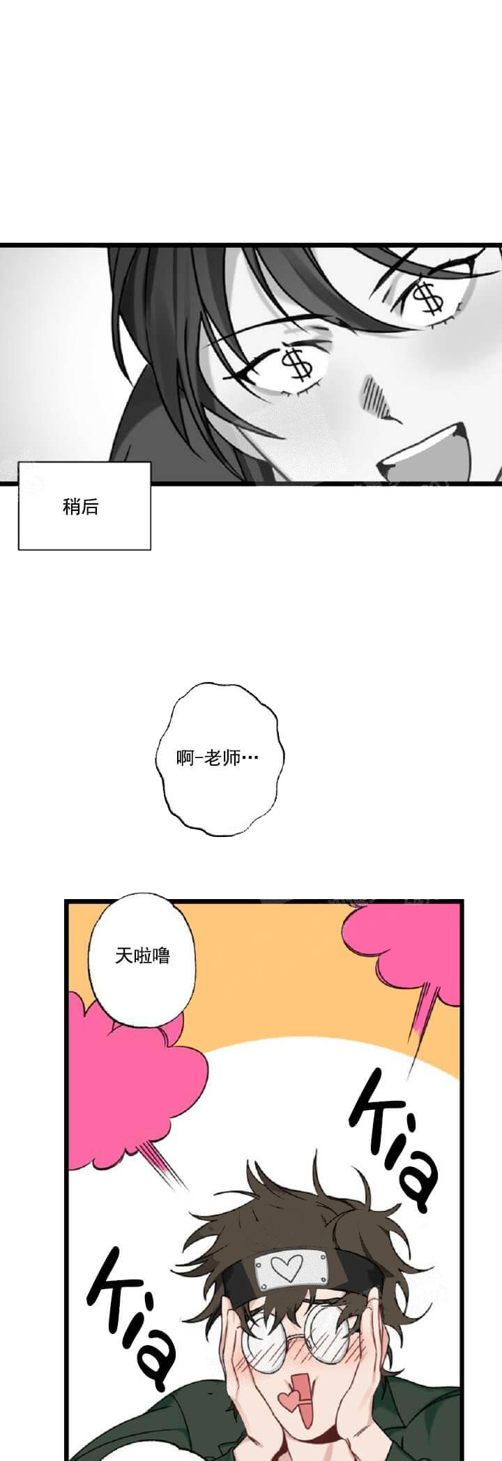 《月刊美少年》第30话 第1页