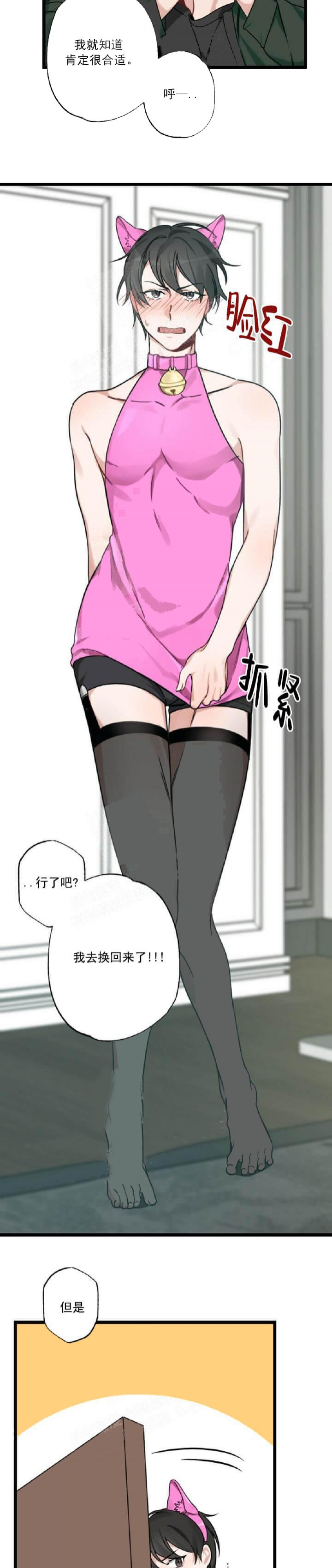 《月刊美少年》第30话 第2页