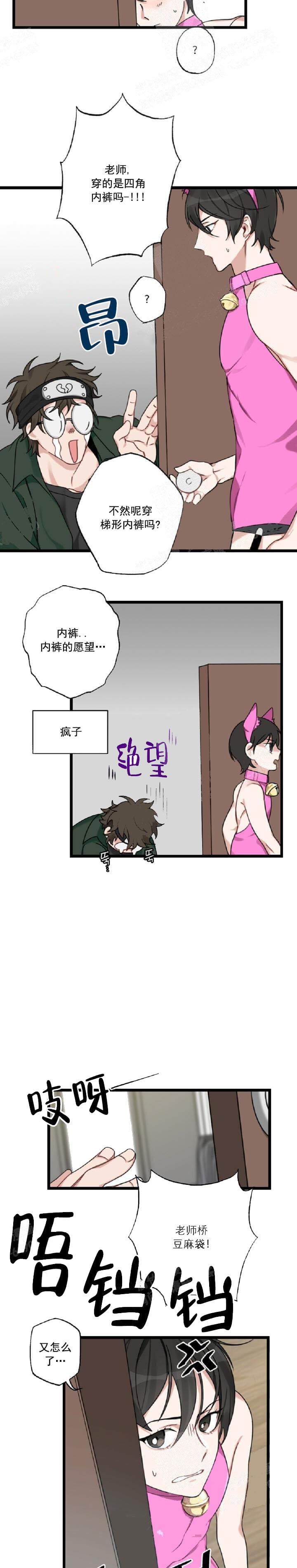 《月刊美少年》第30话 第3页