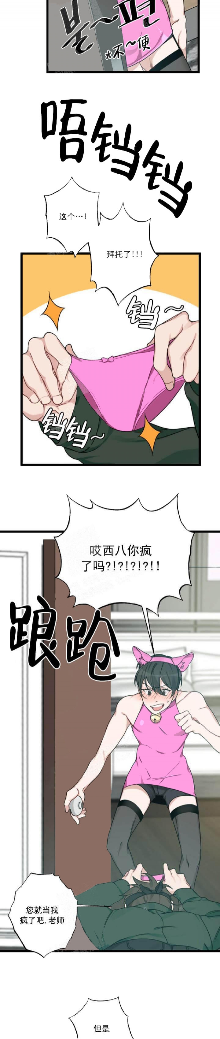 《月刊美少年》第30话 第4页