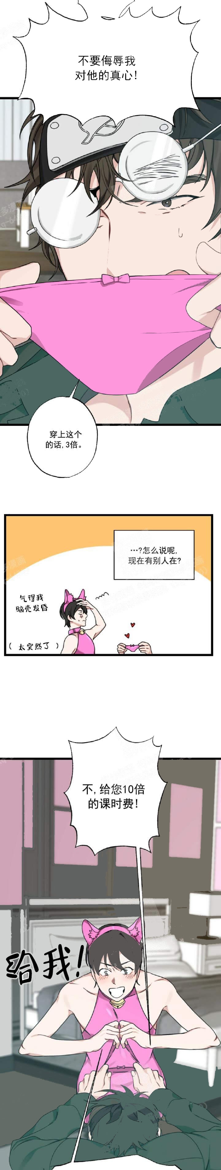《月刊美少年》第30话 第5页