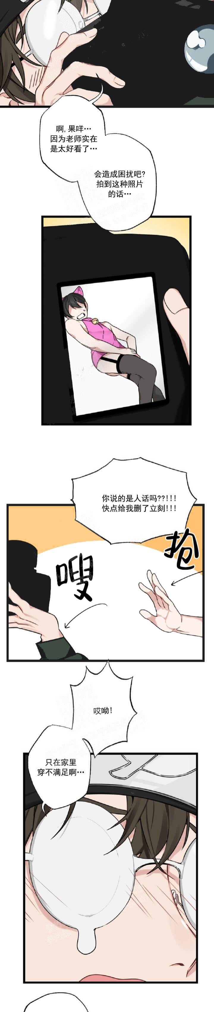 《月刊美少年》第30话 第8页