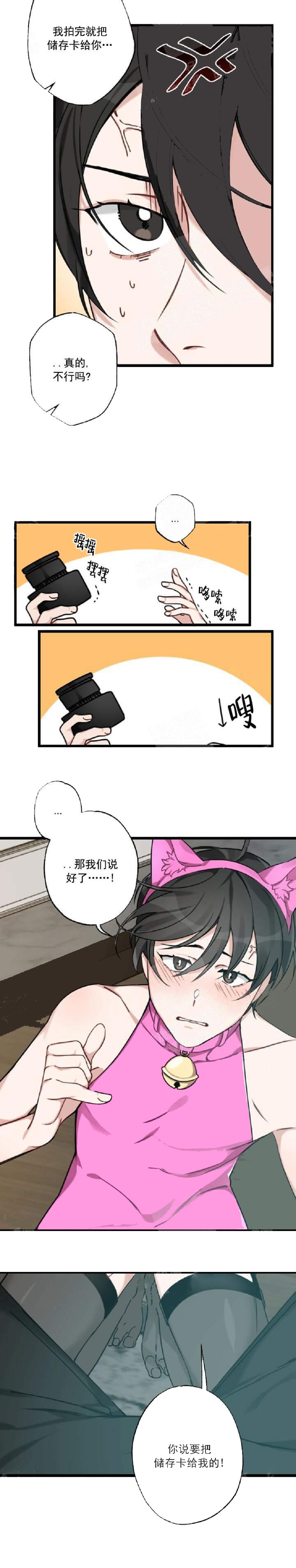 《月刊美少年》第30话 第9页