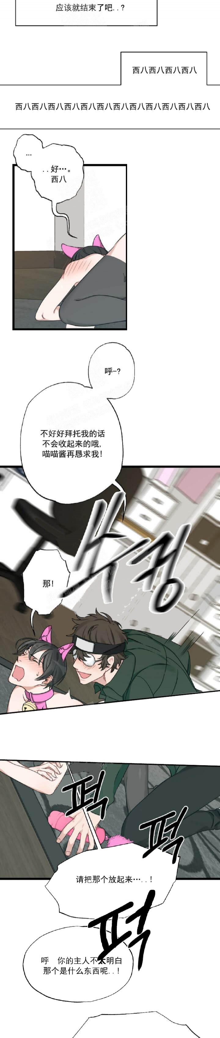 《月刊美少年》第32话 第10页