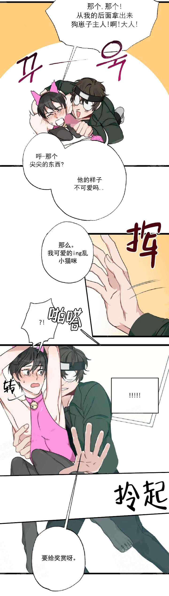 《月刊美少年》第32话 第11页