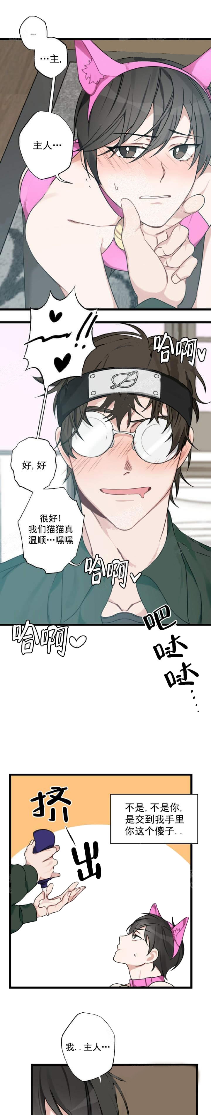 《月刊美少年》第32话 第3页