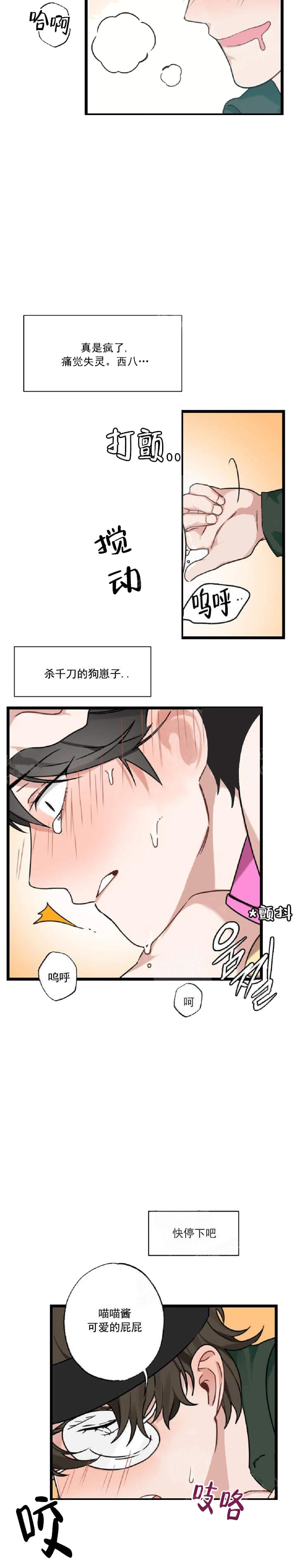 《月刊美少年》第32话 第7页