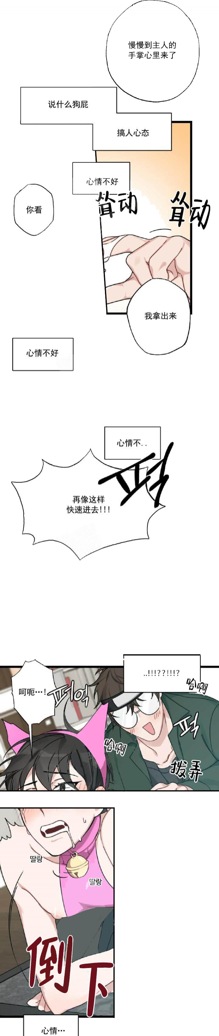 《月刊美少年》第32话 第8页