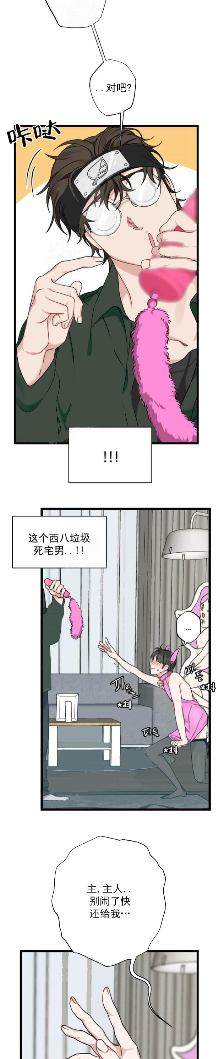 《月刊美少年》第31话 第10页