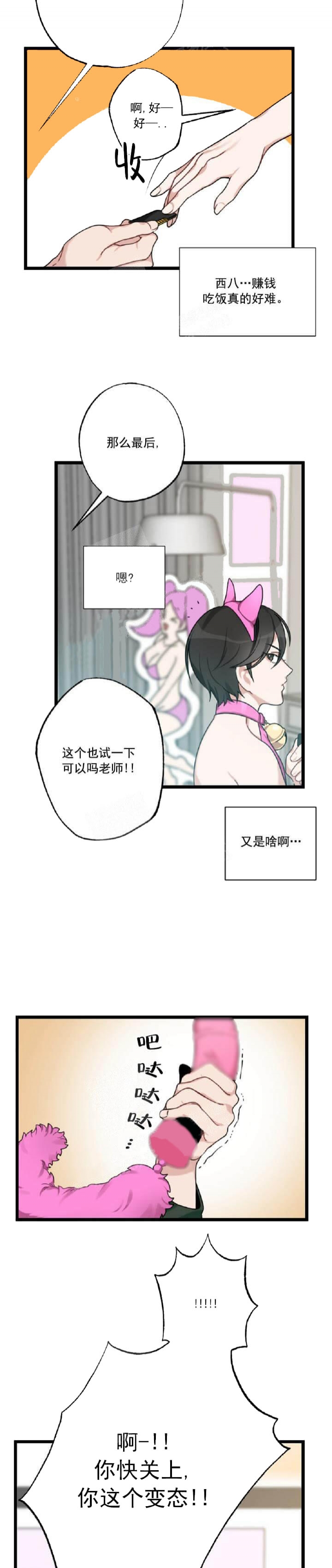 《月刊美少年》第31话 第2页