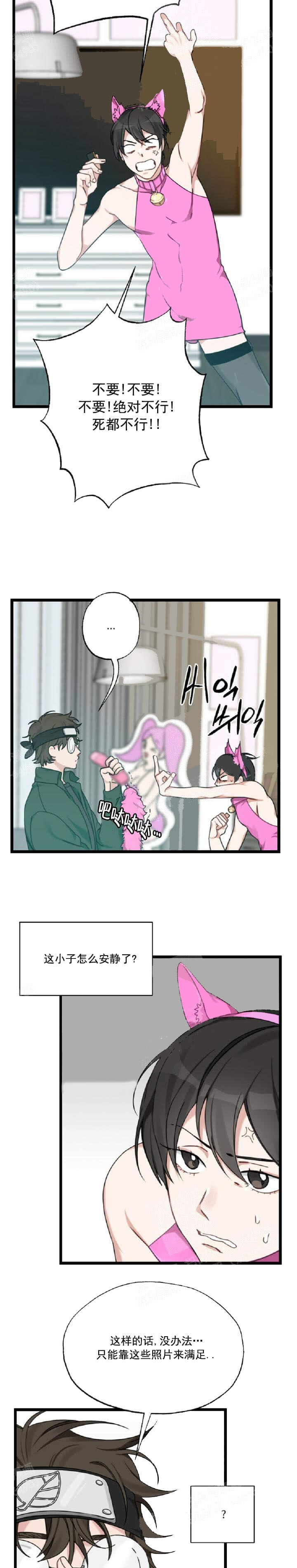 《月刊美少年》第31话 第3页