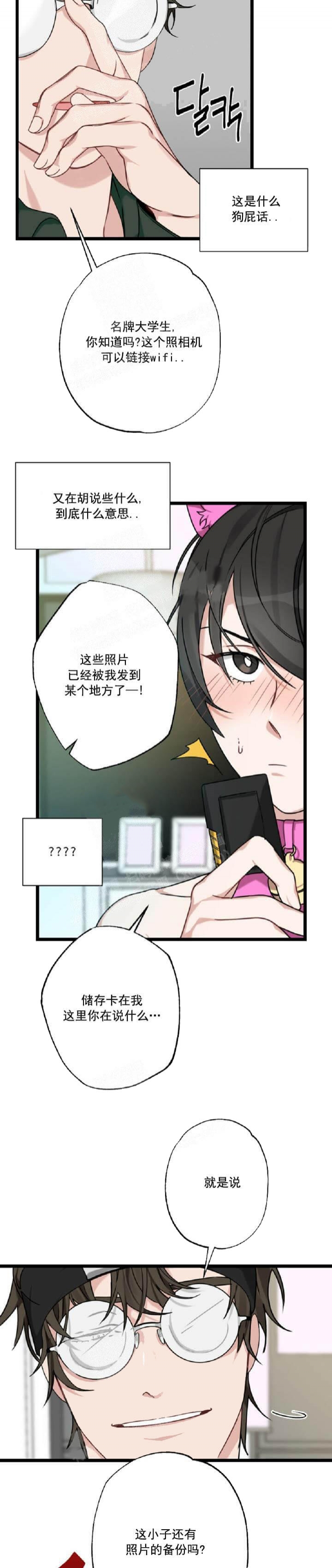 《月刊美少年》第31话 第4页