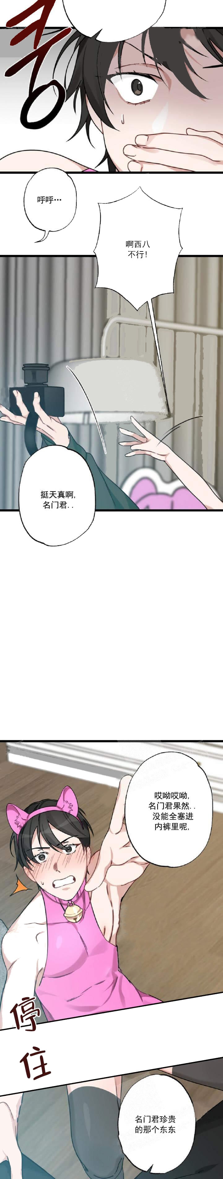 《月刊美少年》第31话 第5页