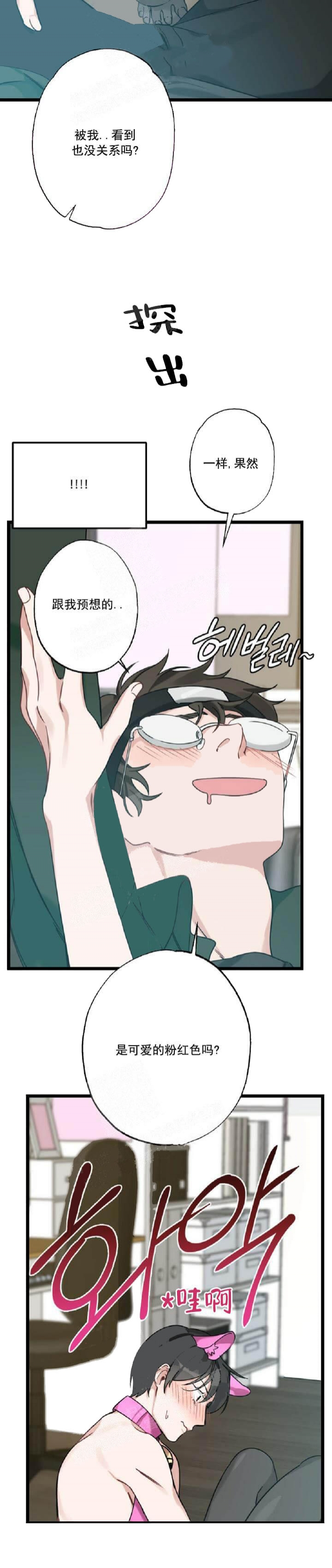 《月刊美少年》第31话 第6页