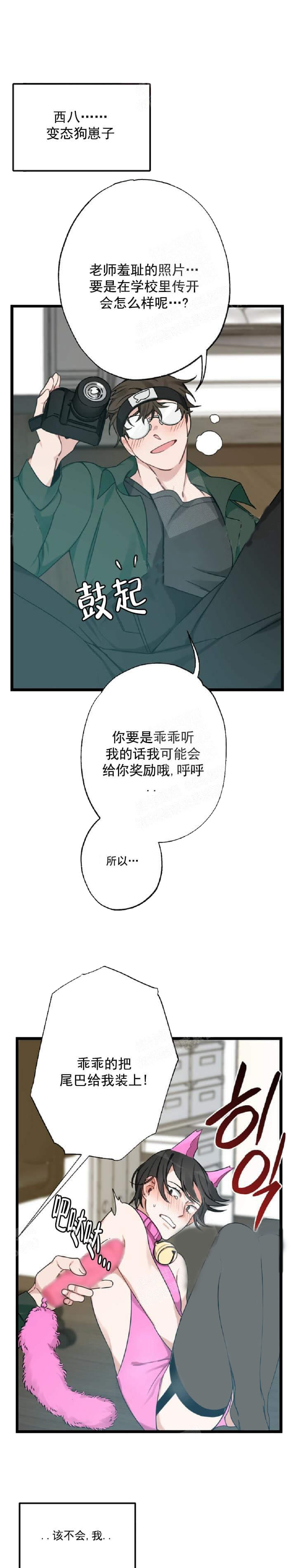 《月刊美少年》第31话 第7页