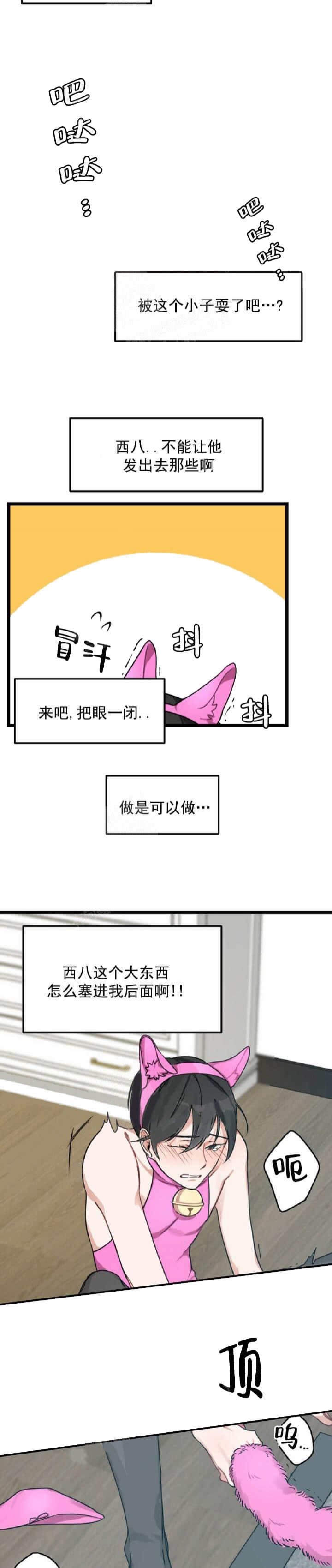 《月刊美少年》第31话 第8页