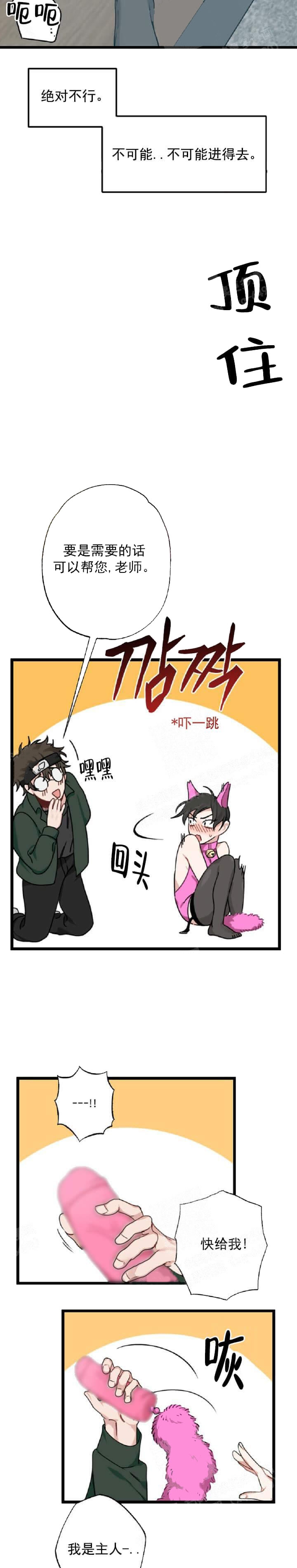 《月刊美少年》第31话 第9页
