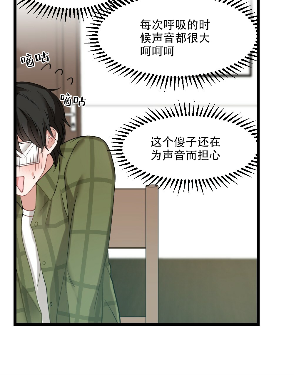 《月刊美少年》第35话 第18页